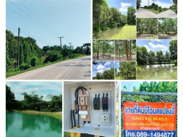 ที่สวยติดถนนมีโฉนดถมแล้วน้ำ,ไฟพร้อมยกแปลง 4 ล้าน 2 แสน