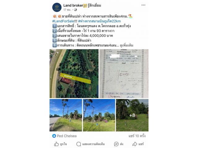 LandForSale!!! ขายที่ดินเปล่าโคกกลอยห่างจากภูเก็ต4กม. ติดถนนหลักเพชรเกษม 1งาน93ตรว. ราคา4ล้านบาท