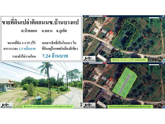 ขายที่ดินเปล่า 1-1-57.2ไร่ ติดถนนซ.บ้านบางแป ผังสีเขียว โฉนดพร้อมโอน  ***วาละ1.3หมื่น***