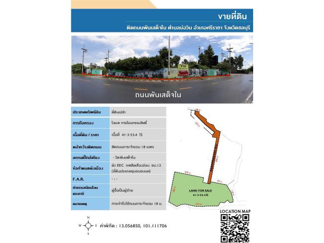 ที่ดินแปลงใหญ่ ย่านศรีราชา-บ่อวิน ราคาไม่แพง