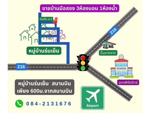 ขายบ้านมือสองหมู่บ้านร่มเย็นห่างจากสนามบินเพียง 600 เมตร