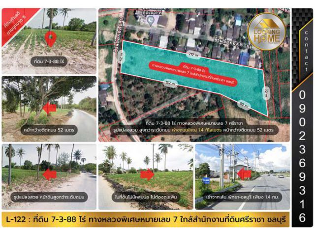 L-122 : ที่ดิน 7-3-88 ไร่ ทางหลวงหมายเลข 7 (ชลบุรี-พัทยา) ใกล้สำนักงานที่ดินศรีราชา ชลบุรี