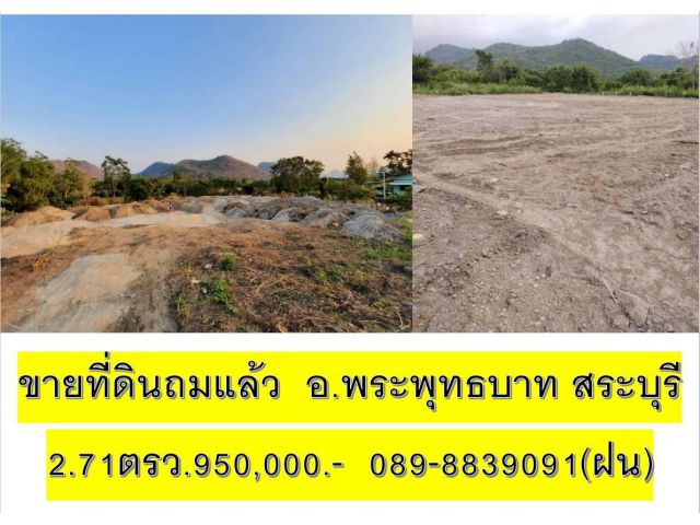 ที่ดินถมแล้ว โฉนด นส 4จ.