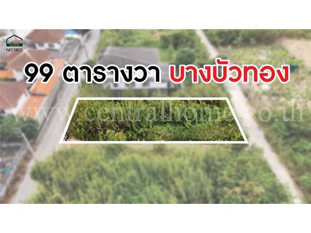 P2 ที่ดิน ถมแล้ว บางบัวทอง นนทบุรี ติดถนนทั้งด้านหน้าและหลัง