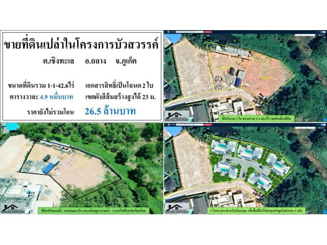 ขายที่ดินเปล่า 1-1-42.6ไร่ โครงการจัดสรรบัวสวรรค์ ผังสีส้ม ไฟ3เฟสพร้อม ***26.5ลบ.***