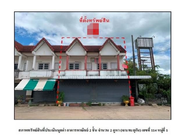 ขายอาคารพาณิชย์มือสอง   อำเภอห้วยทับทัน  ศรีสะเกษ