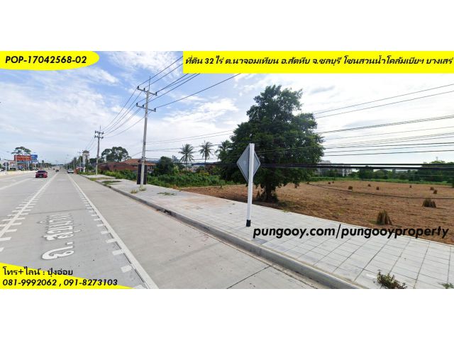 POP-17042568-02 # ขายที่ดินบางเสร่ ที่ดิน 32-0-75 ไร่ ต.นาจอมเทียน อ.สัตหีบ จ.ชลบุรี โซนสวนน้ำโคลัมเบียฯ บางเสร่