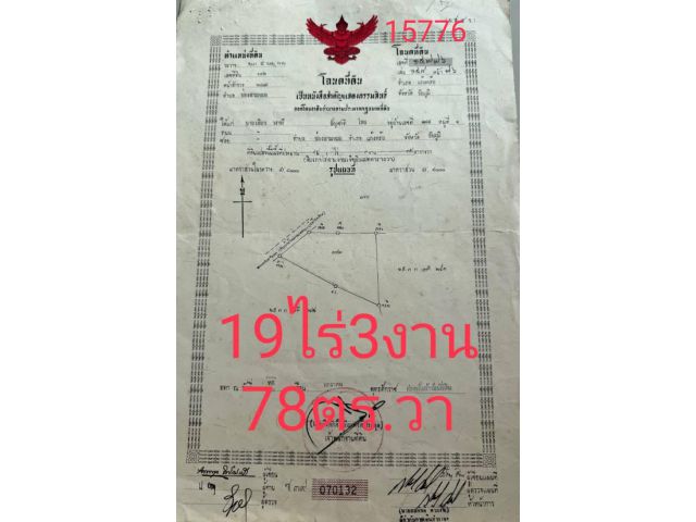 ขายที่ดินราคาถูก