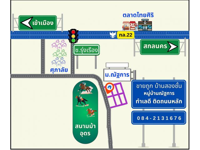 ขายบ้าน 2 ชั้นหมู่บ้านณัฐการ ข้างสนามม้า ติดถนนหลักทำเลดีเดินทางสะดวก
