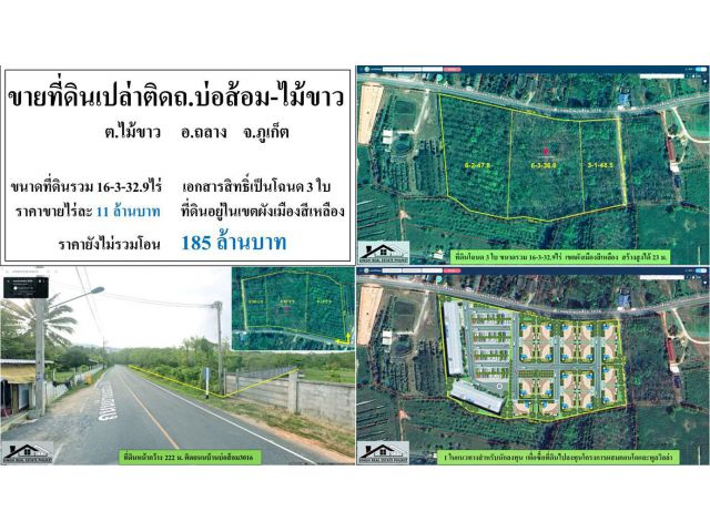ขายที่ดินเปล่า 16-3-32.9ไร่ ติดถ.บ่อส้อม ไม้ขาว โฉนดพร้อมโอน ผังเหลือง ***ไร่11ลบ.***