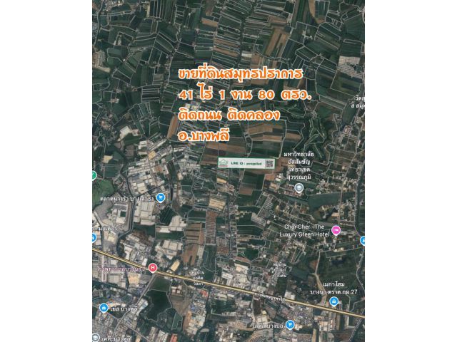 ขายที่ดินสมุทรปราการ บางพลี 41 ไร่ 1 งาน 80 ตรว.ไร่ 4 ล้าน