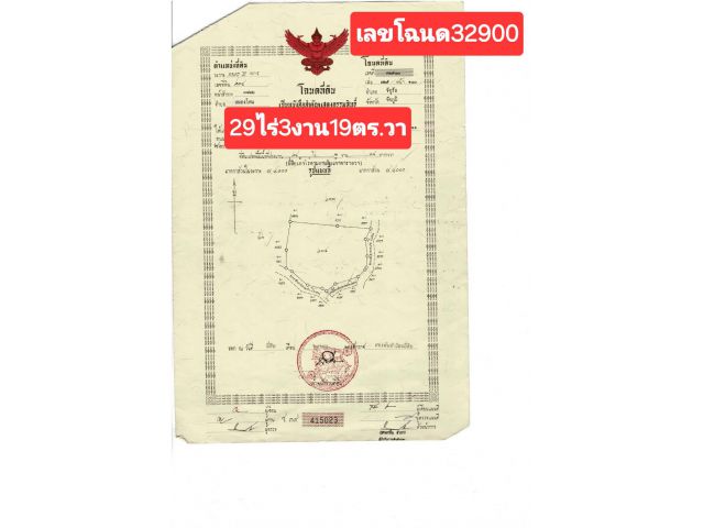 ขายที่ดินราคาถูก
