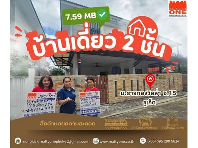 ขายด่วน บ้านเดี่ยว 2 ชั้น หมู่บ้านธารทองวิลล่า