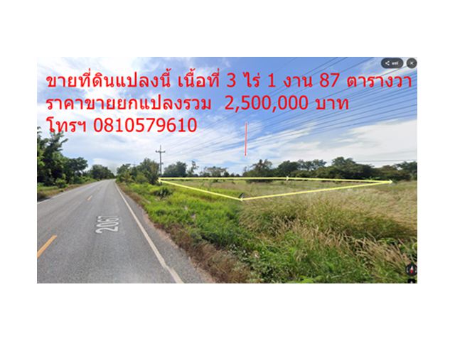HOT""""""ขายที่ดิน เนื้อที่ 3 ไร่ 1 งาน 87 ตารางวา