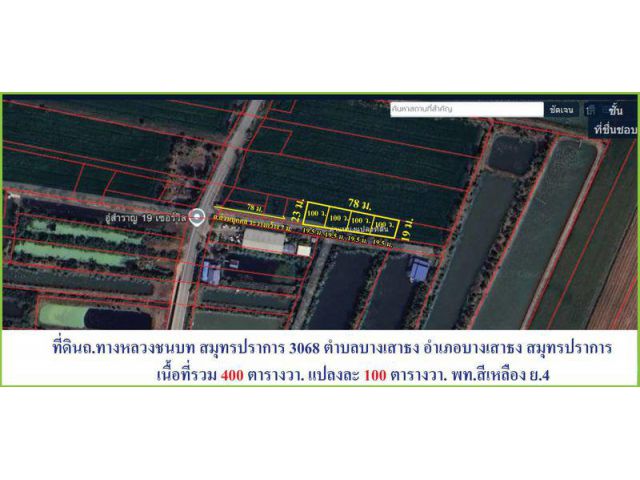 ขายที่ดินแปลงสวย 4 แปลง แบ่งขาย แปลงละ 100 ตร.ว. ในซอยวัดบัวโรย บางเสาธง สมุทรปราการ ทำเลดี ใกล้ถนนหลัก