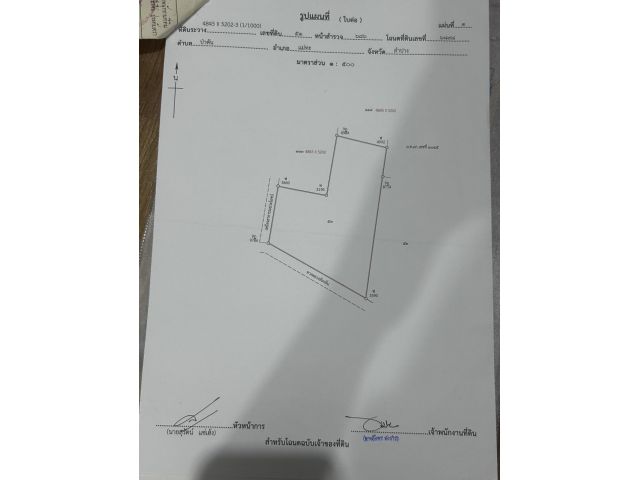 ขายที่ดิน