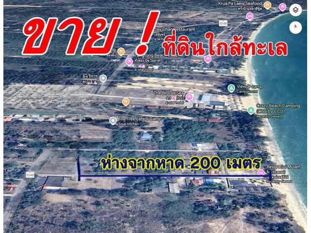 ขายด่วนที่ดิน 2 งาน 3 ตร.ว.ห่างทะเล 200 เมตร อ.ทับสะแก ประจวบคีรี