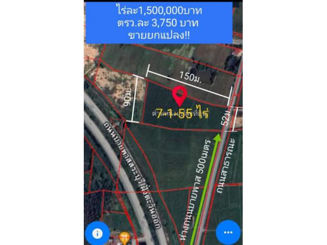 ขายที่ดินใกล้ถนนบายพาสเลี่ยงเมืองสระบุรี 7ไร่เศษ ไร่ละ1,500,000บาท ตรว.ละ3,750บาท