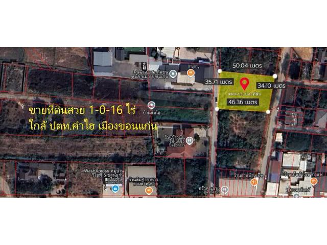 ขายที่ดินสวยราคาถูก 1-0-16 ไร่   ใกล้ปั๊มปตท.คำไฮ อ.เมือง จ.ขอนแก