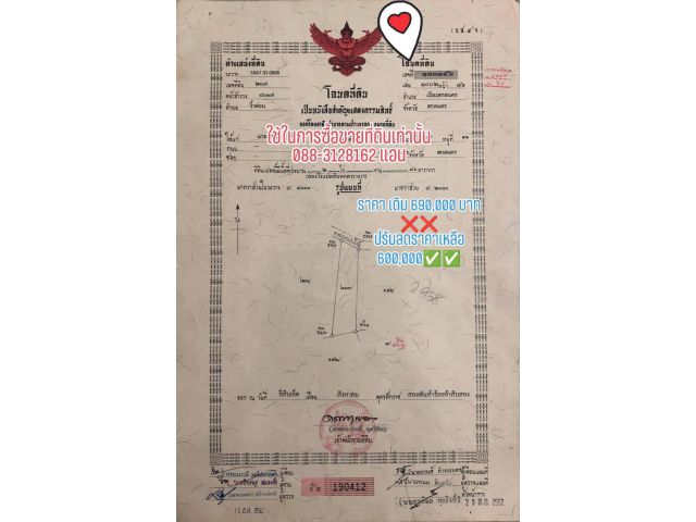 ที่ดินเหมาะจัดล๊อคขายกำไรงาม ไม่ไกลจากศาลากลางจังหวัดสกลนคร