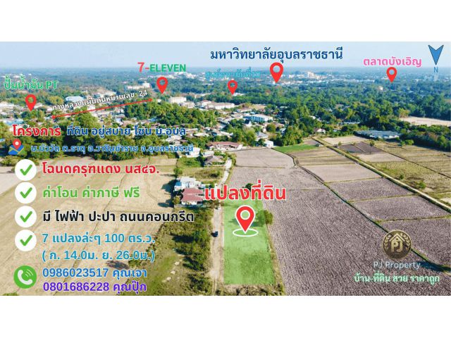 ที่ดิน ม.อุบล มหาวิทยาลัยอุบลราชธานี
