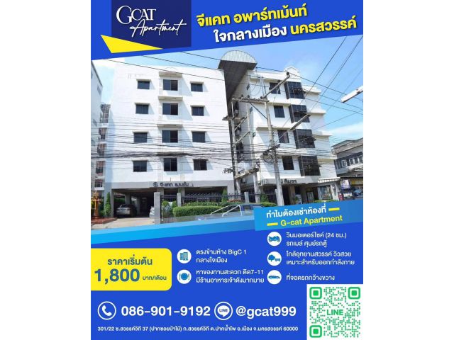 (GCat อพาร์ทเม้นท์)