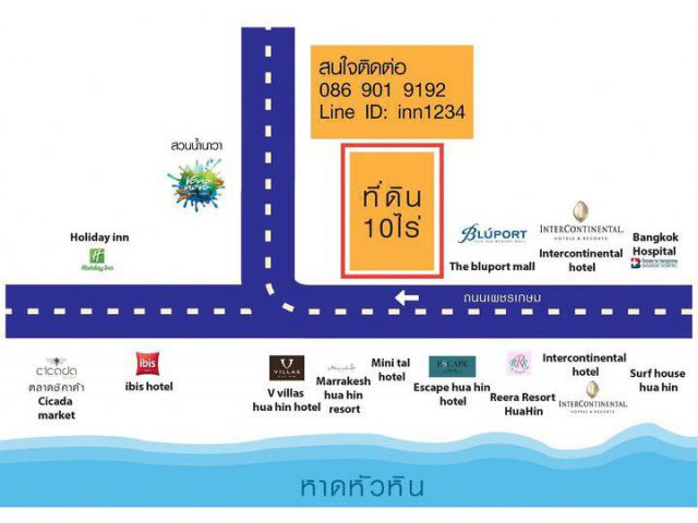 ให้เช่าหรือขายที่ดินหัวหิน 10ไร่ แปลงสวยที่สุดในหัวหินณ.ตอนนี้ อยู่ใจกลางเมืองหัวหิน