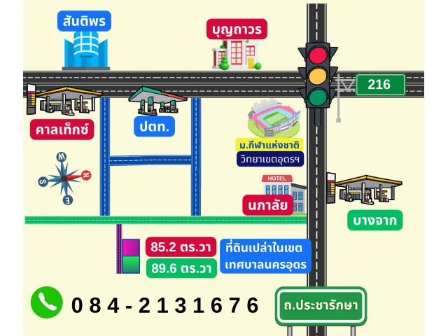 ขายที่ดินเปล่าพร้อมสร้างบ้านในเขตวงแหวนเทศบาลนคร มี 2 แปลงติดกัน