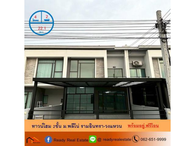 ขายทาวน์โฮม 2ชั้น 22.1 ตร.ว ม.พลีโน่ รามอินทรา-วงแหวน ใกล้ทางด่วนจตุโชติ  ฟรีโอน