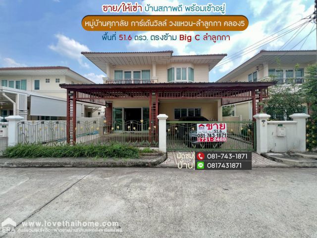 ขาย/ให้เช่า บ้านเดี่ยว 2 ชั้น ลำลูกกา หมู่บ้านศุภาลัย การ์เด้นวิลล์ วงแหวน-ลำลูกกา คลอง5 ใกล้จุดขึ้น-ลงวงแหวน 52ตรว