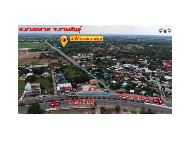 4ไร่1งาน3ตร.ว ยางตลาด กาฬสินธุ์