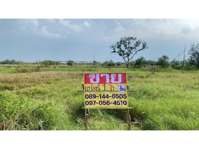 ขายที่ดิน 1ไร่ ซอยพัฒนา เทศบาล 19 ถ.รังสิต-นครนายก