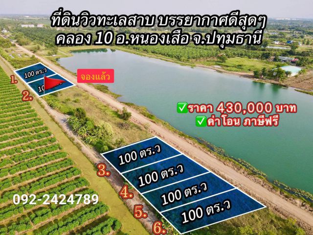 Vายด่วนที่คลอง 10 หนองเสือ ปทุมธานี