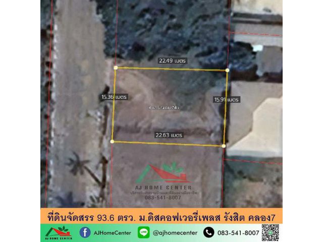 ขายที่ดินจัดสรร93.6ตรว. ม.ดิสคอฟเวอรี่เพลส รังสิต คลอง7 ถนนเมน เหมาะสร้างบ้าน