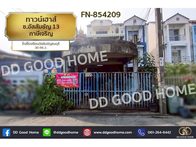 FN-854209 ทาวน์เฮาส์ ซ.อัสสัมชัญ 13 ภาษีเจริญ ใกล้โรงเรียนอัสสัมชัญธนบุรี