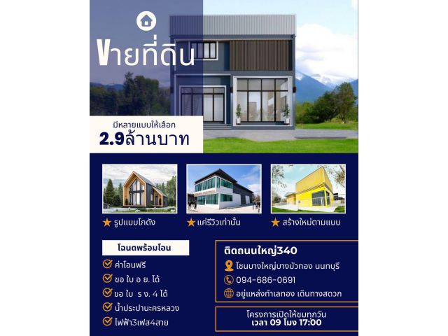 ️โกดังสไตล์นอร์นิก โดยช่างมืออาชีพ ราคาเพียง 2.9ล้านบาท มีหลายแบบให้เลือก ️ออกแบบตามสไตล์คุณ สร้างใหม่ตามแบบ โชนบางใหญ่บางบัวทอง นนทบุรี