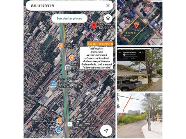 ถูกที่สุดในย่านนี้!! ที่ดินทำเลทอง 1-3-21 ไร่ ติด สภ.บางกรวย จ.นนทบุรี ใกล้เซ็นทรัลเวสต์วิลล์ เดอะวอล์คราชพฤกษ์