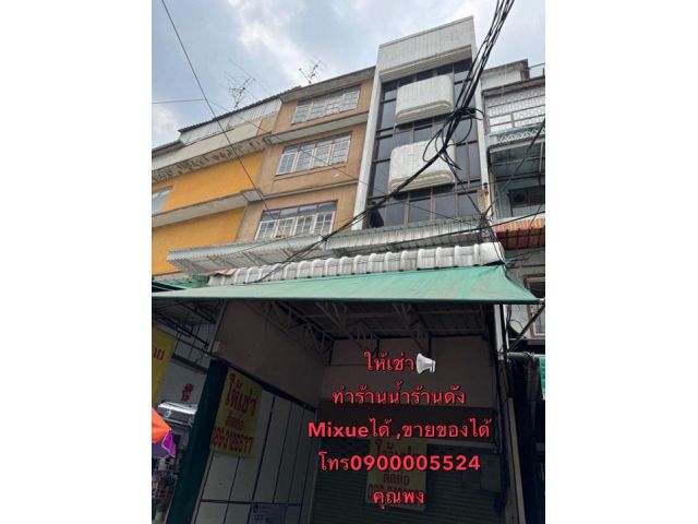 For rent: Building in a prime location in Sampeng. 出租：位于三聘黄金地段的建筑 ให้เช่าตึกทำเลทองสำเพ็ง ราคาพิเศษ 79,000 บาท