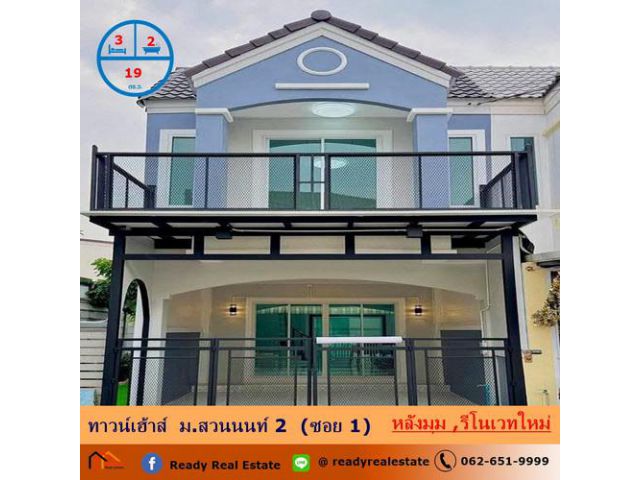 รีโนเวทใหม่ทาวน์เฮ้าส์ 19 ตร.ว ม.สวนนนท์ 2  (ซอย 1) ใกล้วัดแดงประชาราษฏร์ หลังมุม พร้อมอยู่