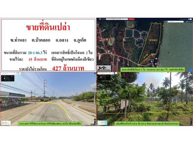 ขายที่ดินเปล่า ขนาด 28-1-86.3 ไร่  ซ.ท่าหลา  ต.ป่าคลอก  อ.ถลาง  ภูเก็ต