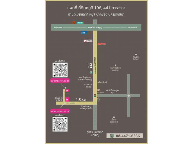ที่ดินหมูสี ปากช่อง นครราชสีมา ใกล้ถนนธนะรัชต์ กม.13.5 เนื้อที่ 1ไร่ 41ตารางวา, 1งาน 96ตารางวา