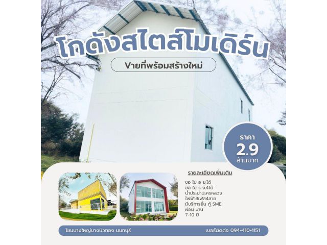 ️ด่วน️ขายที่พร้อมสร้างใหม่ตามแบบ โดยช่างมืออาชีพ️ ️โชนบางใหญ่บางบัวทอง นนทบุรี ️ติดถนนใหญ่ 340 ตรงขาม พี พี ชีรามิค จากเช็นทรัลเวสเกตเพียง