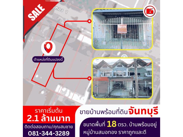 บ้าน 2 ชั้น 1 ห้องนอน 1 ห้องน้ำ ขนาดพื้นที่ 18 ตรว.