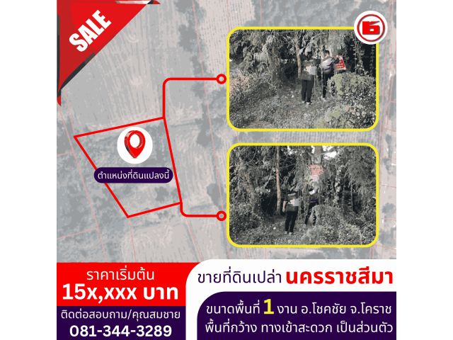 ที่ดินเปล่า ขนาดพื้นที่ 1 งาน