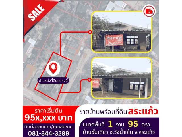 บ้านเดี่ยว 1 ห้องนอน 1 ห้องน้ำ ขนาดพื้นที่ 1 งาน 95 ตรว.