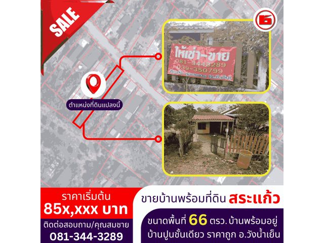 บ้านเดี่ยว 1 ห้องนอน 1 ห้องน้ำ ขนาดพื้นที่ 66 ตรว.
