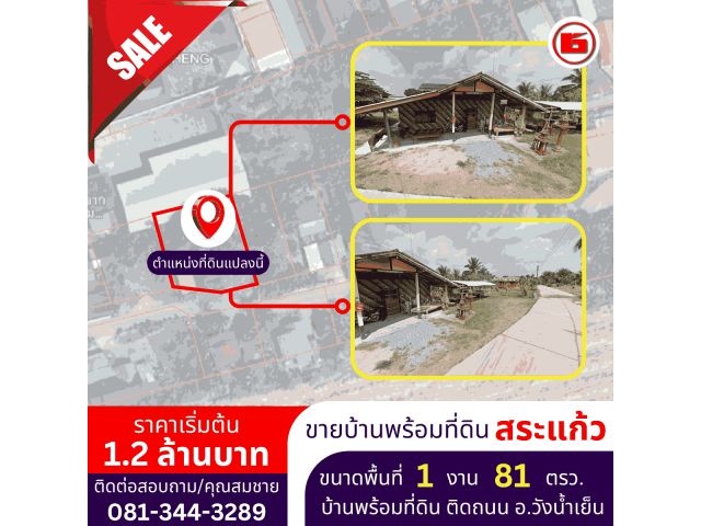 บ้านเดี่ยว 1 ห้องนอน 1 ห้องน้ำ ขนาดพื้นที่ 1 งาน 81 ตรว.