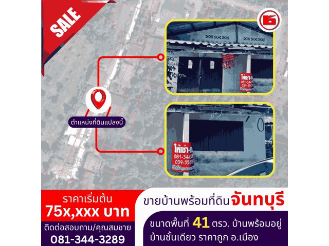 บ้านเดี่ยว 1 ห้องนอน 1 ห้องน้ำ ขนาดพื้นที่ 41 ตรว.