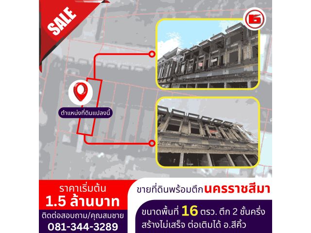 ตึกสร้างไม่เสร็จ สามารถต่อเติมได้ ขนาดพื้นที่ 16 ตรว. (แถว 2)