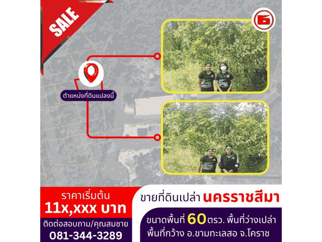 ที่ดินเปล่า ขนาดพื้นที่ 60 ตรว.